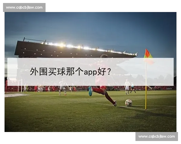 高清流畅足球直播APP下载指南免费看多平台赛事精彩实时更新 - 副本 (9) - 副本 - 副本 - 副本 高清流畅足球直播APP下载指南免费看多平台赛事精彩实时更新 - 副本 (9) - 副本 - 副本 - 副本